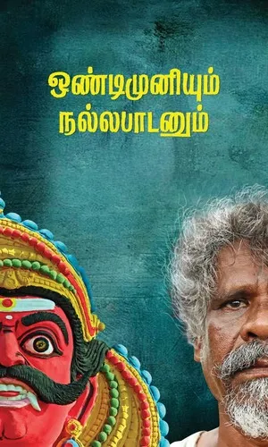 Ondimuniyum Nallapaadanum 2025 Tamil Dual Audio WEB-DL | Hindi Dubbed Movie