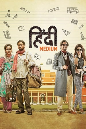 Hindi Medium 2017 400MB Full Movie | Hindi Dubbed Movie Bluray Download