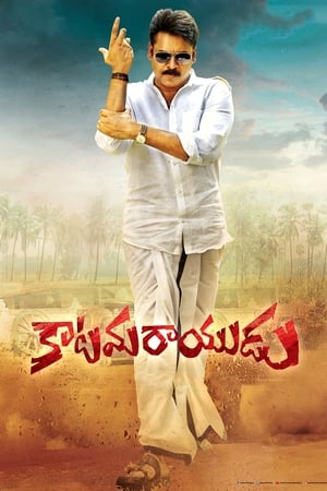 Katamarayudu 2017 Dual Audio Hindi UnCut Full Movie | Hindi Dubbed Movie HDRip - 1.5GB