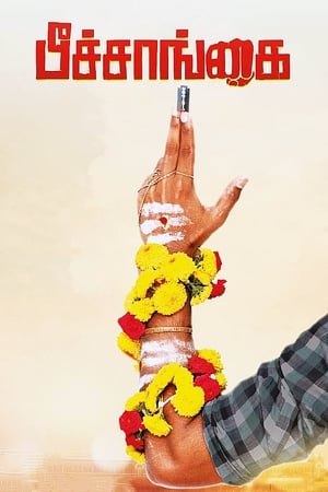 Peechaankai (2017) Hindi Dual Audio | Hindi Dubbed Movie Uncut HDRip 400MB