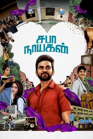 Saba Nayagan (2023) [Hindi + Tamil] HDRip | Hindi Dubbed Movie – 480p
